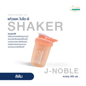 แก้วเชค แก้วชงโปรตีน กระบอกเชค J-Noble Bio-C Shaker แก้วเขย่าเวย์ โปรตีน ขนาด 300ml ของแท้