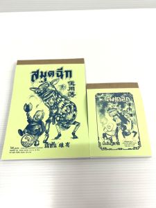 สมุดฉีกจีน มีเส้น เล่มเล็ก/เล่มใหญ่