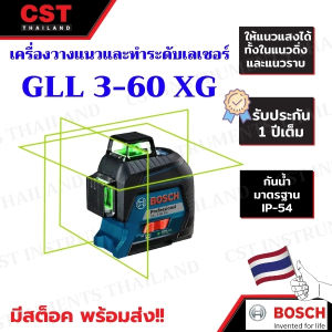 BOSCH GLL 3-60 XG Professional เลเซอร์แบบเส้น