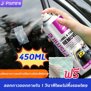 💥450ML น้ำยาล้างกาว💥 สเปรย์ขจัดคราบกาว สติ๊กเกอร์ลอกออก น้ำยาขจัดคราบสติ๊กเกอร ขจัดกาวทั้งหมดได้อย่างง่ายดาย
