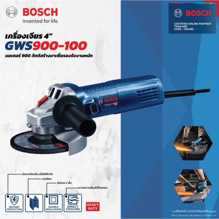 BOSCH GWS 900-100 เครื่องเจียรไฟฟ้า 4 นิ้ว 900 วัตต์