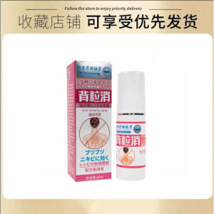 【Ship in 24H】Back Acne Treatment Spray 60ml. Back Acne Spray. Back Blemishes Blackheads and Chest Mites. Chest Acne Treatment. Remove Blackheads and Back Pimples 祛痘美背喷雾 消除粉刺