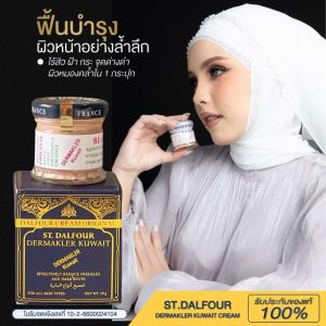 สูตรสำหรับฝ้า ครีมคูเวต ST.Dalfour มี อย.ถูกต้อง นำเข้าจากคูเวต ของแท้ รุ่นคาดทอง DERMAKLER ของแท้100%