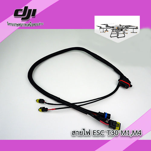 DJI T30 สายเคเบิ้ลโดรนเกษตร