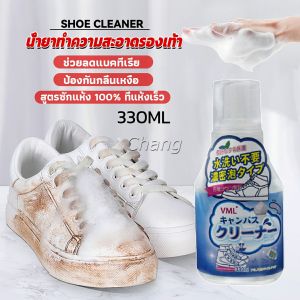 Chang น้ำยาทำความสะอาดรองเท้า สูตรใหม่ เชื้อโรค 330ml Shoes Cleaner