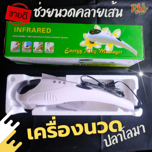 Rbb เครื่องนวดไฟฟ้าชนิดมีสาย รุ่น 805 ทรงปลาโลมา นวดผ่อนคลายหรือสลายไขมัน ช่วยคลายเคลียดได้ดี พกพาสะดวก ใช้งานง่าย สายยาว160ซม