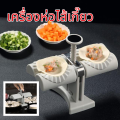 เครื่องกดเกี๊ยว แม่พิมพ์เกี๊ยว แบบdiy   automatic dumpling sheet press   เครื่องกดแผ่นเกี๊ยวแบบกด ตัวช่วยการทำเกี๊ยวแบบมืออาชีพ ใช้  งานง่ายแค่กด. 