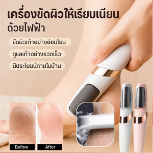 ⚡เครื่องขัดเท้าไฟฟ้าเพื่อเท้าที่สวยงาม ชาร์จไฟได้ขนาดเล็ก ช่วยขจัดหนังด้านและเซลล์ผิวที่ตายแล้ว去死皮电动磨脚器