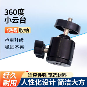 AEgimbal live streaming stand for camera use 360 Duxiaoyun spherical aluminum alloy replacement parts