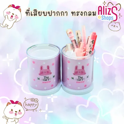 ที่เสียบปากกา ทรงกลม