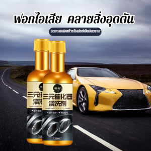 น้ำยาล้างคาร์บอนไดออกไซด์เครื่องยนต์รถยนต์พิเศษ น้ำยาทําความสะอาดแบบไม่ต้องถอดชิ้นส่วน