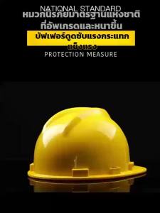 ออกใบกำกับได้ หมวกนิรภัย safety helmet หมวกเซฟตี้ msa หมวกวิศวะ ปลอดภัย ทนทานต่อแรงกระแทก สวมใส่สบาย และระบายอากาศได้ดี