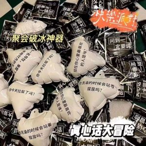 真心话大冒险 聚会游戏 生日接亲ktv游戏 整蛊游戏 破冰桌游