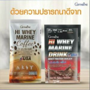 ไฮ เวย์โปรตีน 2 กล่อง ราคา 2640บาท #Giffarine Hi Whey Marine Coffee แถมแก้วเชค โปรตีนกิฟฟารีน เวย์โปรตีน ลด นน เวย์เพิ่มกล้าม Whey protein