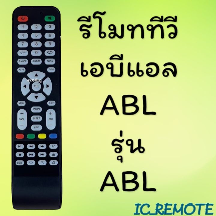 สินค้าพร้อมส่ง รีโมทรุ่น : ABL เอบีแอล รหัส ABL | Lazada.co.th