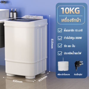 CAMEL เครื่องซักผ้า เครื่องซักผ้าถังเดียว ฟังก์ชั่น 2 In 1 เครื่องซักผ้ามินิกึ่งอัตโนมัติ Washing Machine ขนาดความจุ 10kg กำลังไฟ: 350W ฆ่าเชื้อและทำความสะอาดอย่างล้ำลึก พลังซักล้างที่สูง ระบบการทำงานที่เงียบและประหยัดพลังงาน