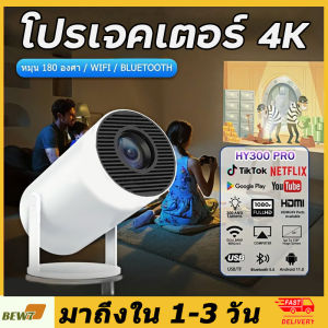【ส่งจากไทย】Xiaomi HY300 โปรเจคเตอร์ 4K WiFi/5G Android 11.0 รองรับการเชื่อมต่อ Bluetooth 1080P Projector สำหรับการมิเรอร์โทรศัพท์มือถือ Android/iOS อินเทอร์เฟซ HDMI/USB