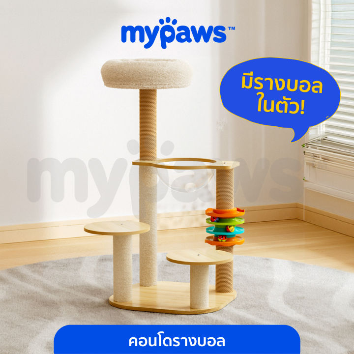 My Paws คอนโดแมว 3 ชั้นพร้อมรางบอล ขนาด 120 ซม.