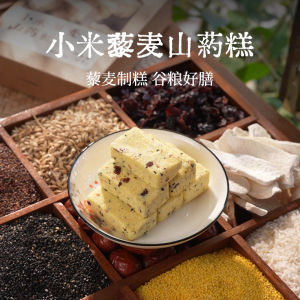 【养胃糕点】早餐小米藜麦山药糕无蔗糖代餐 Yam Cake Free Sugar