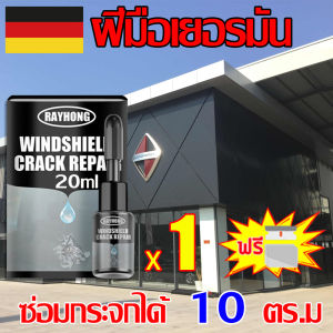 ของแท้100% การซ่อมแซมแบบไร้ร่องรอย！RAYHONG น้ำยาซ่อมกระจก 20ml ซ่อมกระจกรถยนต์อย่างรวดเร็วใน 10 นาทีโดยไม่แตก ชุดซ่อมกระจกรถ น้ำยาเชื่อมกระจก กาวซ่อมกระจกรถ กาวกระจกรถยนต์ น้ำยาประสานกระจก น้ำยาซ่อมกระจกรถยนต์ น้ำยาประสานกระจกร้าว กาวติดกระจกแตก