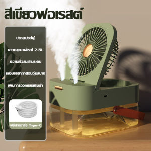【เย็นลงและลดเสียงรบกวน】เพิ่มอโรมาเทอราปีได้ พัดลมทำความชื้น พัดลมพ่นไอน้ำ พัดลมไอน้ำเย็นเล็ก พัดลมไอน้ำ พัดลมไอเย็น พัดลมแอร์ พัดลมไอน้ำพกพา พัดลมตั้งโต๊ะ พัดลมไอน้ำมินิ พัดลมพกพาไอน้ำ