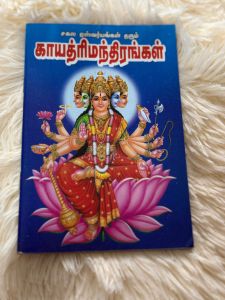 Gayathri Manthirangal: சகல ஐஸ்வர்யங்கள் தரும் காயத்ரி மந்திரங்கள்