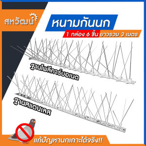 หนามกันนก ชนิดปลายตัด ฐาน Polycarbonate ฐานสแตนเลส ทนทาน มีเก็บเงิน ใช้งานได้ นาน สีเขียว