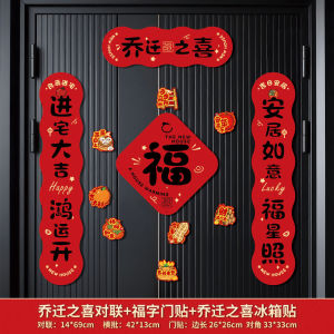 Magnetic Couplets for Housewarming Moving In Housewarming Decoration Magnetic Door Stickers Housewarming Gift