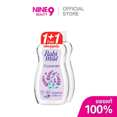 Babi Mild เบบี้มายด์ รีแลกซิ่ง ลาเวนเดอร์ ออร์แกนิก เบบี้ ออยล์ 200ml