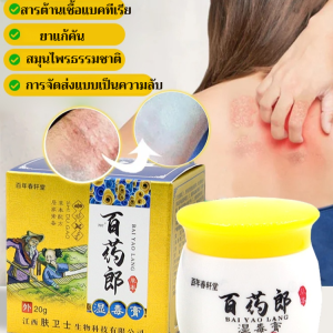 🔥ครีมลดอาการคัน 20g BaiYaoLang ครีมแก้คัน สารสกัดจากพืชใช้ได้ กลากเกลื้อน เชื้อรา ยาแก้คัน ผลิตจากธรรมชาติ ยาทาแก้คัน ทาแก้คัน ใช้ทาผิวหนังทุกชนิด