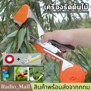 【ร้านค้าในกรุงเทพ】เครื่องรัดต้นไม้ เครื่องรัดกิ่ง ต้นไม้ เทปรัดกิ่ง เหล็กกล้าไร้สน กรรไกรรัดกิ่งไม้ เทปรัดกิ่ง คีมรัดกิ่ง Tape Tool สำหรับพืชตะกูลไม้เลื้อย Tying Machine