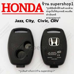 กรอบกุญแจรีโมทฮอนด้า Honda แบบ 2 ปุ่มกด ใช้ดอกเดิมจากศูนย์ได้เลย (( H1))