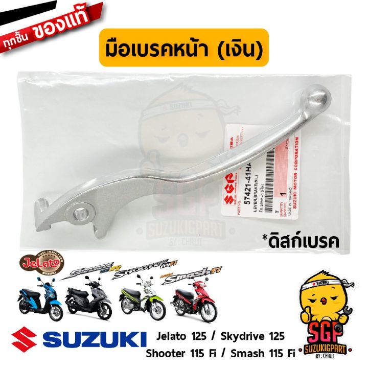 มือเบรคหน้า ดิสเบรคหน้า LEVER, BRAKE แท้ Suzuki Shooter 115 Fi / Smash ...