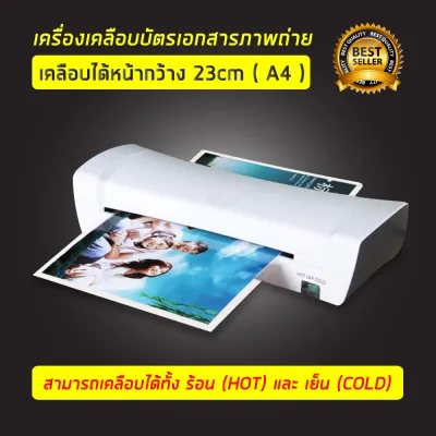 เครื่องเคลือบบัตร เครื่องเคลือบรูปภาพ กระดาษ เอกสาร A4