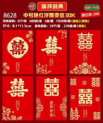 【现货】6pcs/pack（混款/mix design) Chinese Wedding Red Packet Angpao 结婚喜字 短款结婚红包封