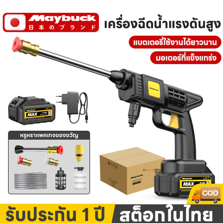 Maybuck เครื่องล้างรถแบบไร้สาย ปืนฉีดน้ำแรงดันสูง