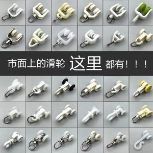 Curtain track pulley hook accessories straight rail curved rail slide rail pulley retaining ring accessories old-fashioned guide roller