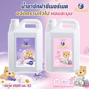 Sea Mermaid น้ำยาซักผ้าซีเมอร์เมด แกลลอน 9000 มล. (4500 มล.x2) แพค 2 กลิ่น Violet และ Pink Floral ทำความสะอาดผ้า Clean