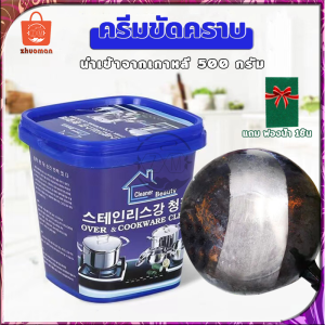 ครีมขัดคราบ ขัดเครื่องครัว ขัดหม้อ ล้อแม็กซ์ พื้นผิวสแตนเลส