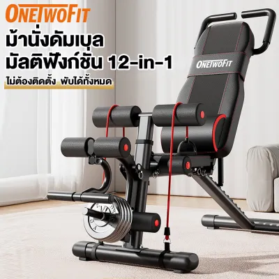 OneTwoFit ม้านั่งออกกำลังกาย พับได้ เก้าอี้ยกน้ำหนัก ม้านั่งดัมเบล เก้าอี้บริหารหน้าท้อง เก้าอี้ออกกําลังกายปรับระดับได้ 9 ระดับ(ไม่รวมดัมเบล)