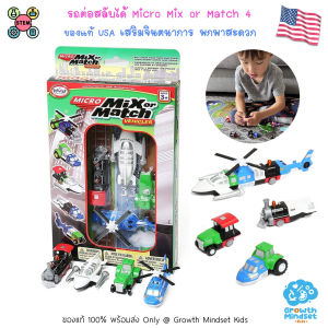 GM Kids (ของแท้พร้อมส่ง 3 - 8 ขวบ)รถแม่เหล็กต่อสลับได้ Micro Mix or Match Popular Plaything PT0333