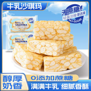 零蔗糖牛乳沙琪玛早餐糕点 Zero Sucrose Milk Sachima Breakfast Pastry