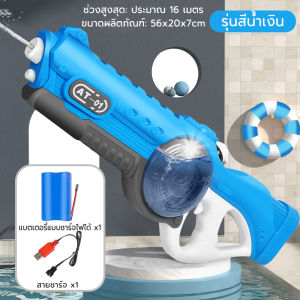 ปืนฉีดน้ำไฟฟ้ารุ่นล่าสุด ปืนฉีดน้ำไฟฟ้าขนาดใหญ่ การดูดซึมน้ำในคลิกเดียว กันน้ำ ปืนฉีดน้ำแรงดันสูงทรงพลัง อยู่ห่างออกไปถึง 16 เมตร ปืนฉีดน้ำปาร์ตี้ความจุขนาดใหญ่ เทศกาลสาดน้ำ ของเล่นกลางแจ้ง ของขวัญวันเกิดสำหรับเด็ก