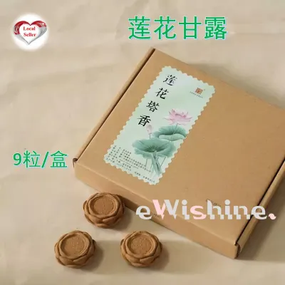 莲花型烟供 / 药供 / 菩提 - 1 box of 9 pcs Lotus Shaped either Smoke Food / Medicine / Puja Offering Incense