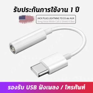 หางหนู usb-c to 3.5mm audio jack สายแปลงหูฟังจาก Type c เป็น 3.5 สำหรับ Samsung Note10/A80/S20/Tab S6-S7/S10litete20