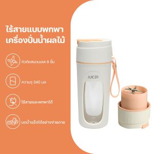 Keluer เครื่องปั่นน้ำผลไม้พกพา ปั่นน้ำแข็งได้ พกพา ชาร์จUSB ทำความสะอาดง่าย มัลติฟังก์ชั่น ไร้สายปั่นน้ำผลไม้