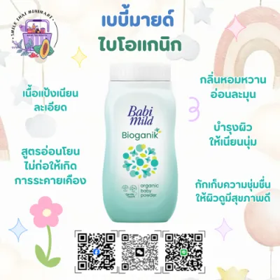 Babi Mild Baby Powder (แป้งเด็ก เบบี้มายด์)