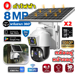 ค่าไฟฟ้า 0 ตลอดปี💥กล้องวงจรปิดโซล่าเซลล์ กล้องวงจรปิด solar กันน้ํา 4K HD เสียงสองทาง(กล้องคู่ หน้าจอคู่)solar dual lens ฝนตกก็ชาร์จได้ พลังงานแสงอาทิตย์ การตรวจจับการเคลื่อนไหว Wireless Wifi กลางคืนสีสัน โซล่าเซลล์wifi Solar CCTVAPP:V360 Pro