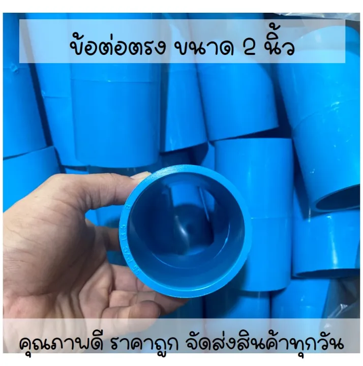 ข้อต่อตรง PVC 2 นิ้ว สำหรับงานเกษตร