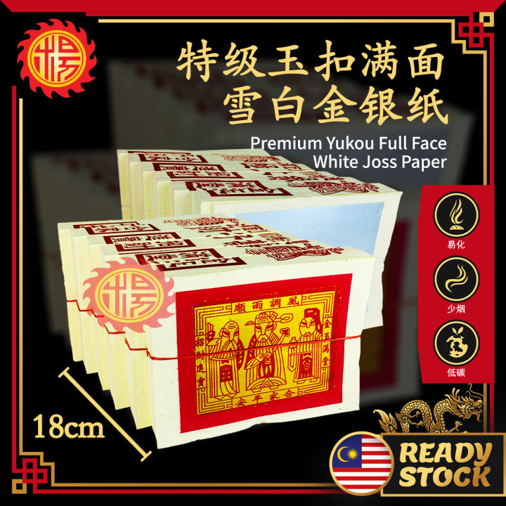 YMS 特级玉扣满面雪白金银纸(低碳环保)金纸 银纸 金银纸 拜神金银纸 拜神 拜神用品 Premium YuKou Full Face ...